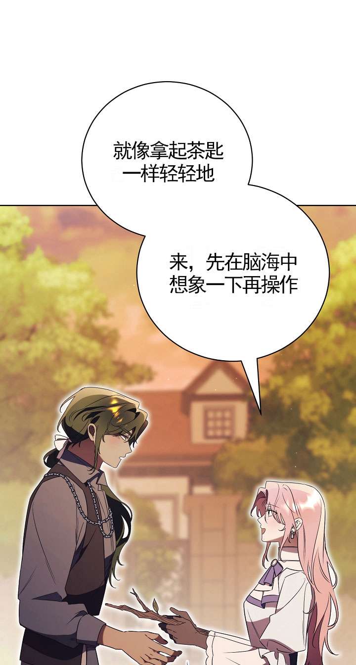 拒絕前夫執着的方法 - 第29話(1/2) - 6