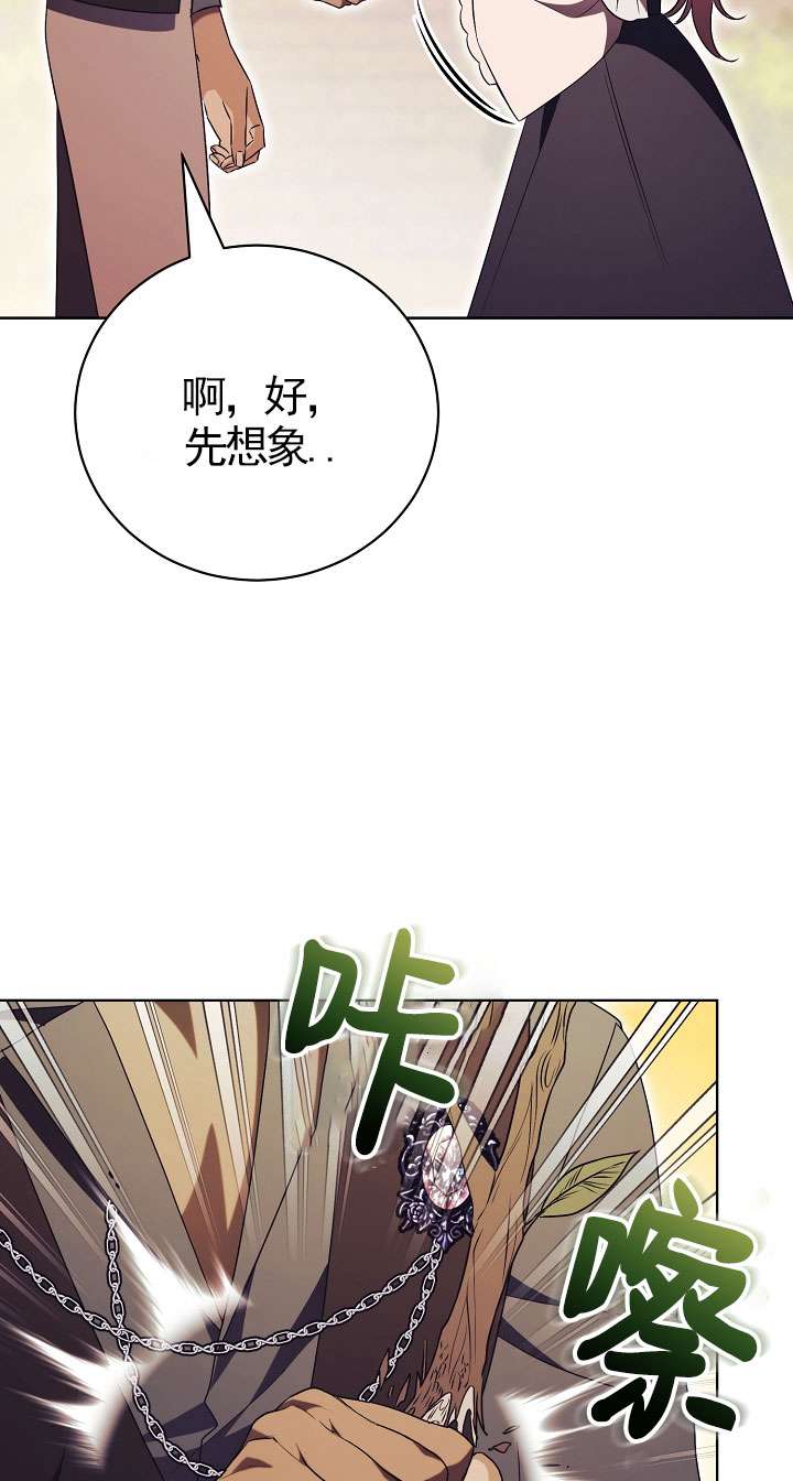 拒絕前夫執着的方法 - 第29話(1/2) - 7
