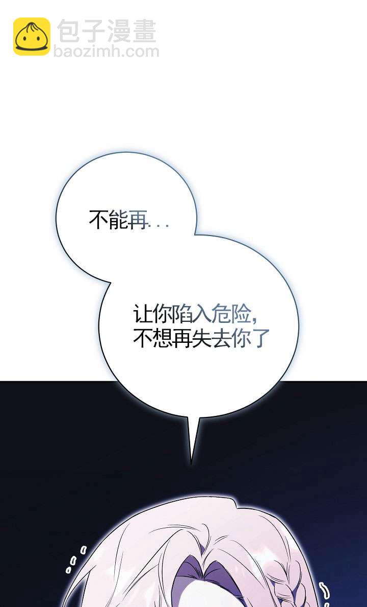 拒絕前夫執着的方法 - 第03話(1/3) - 8