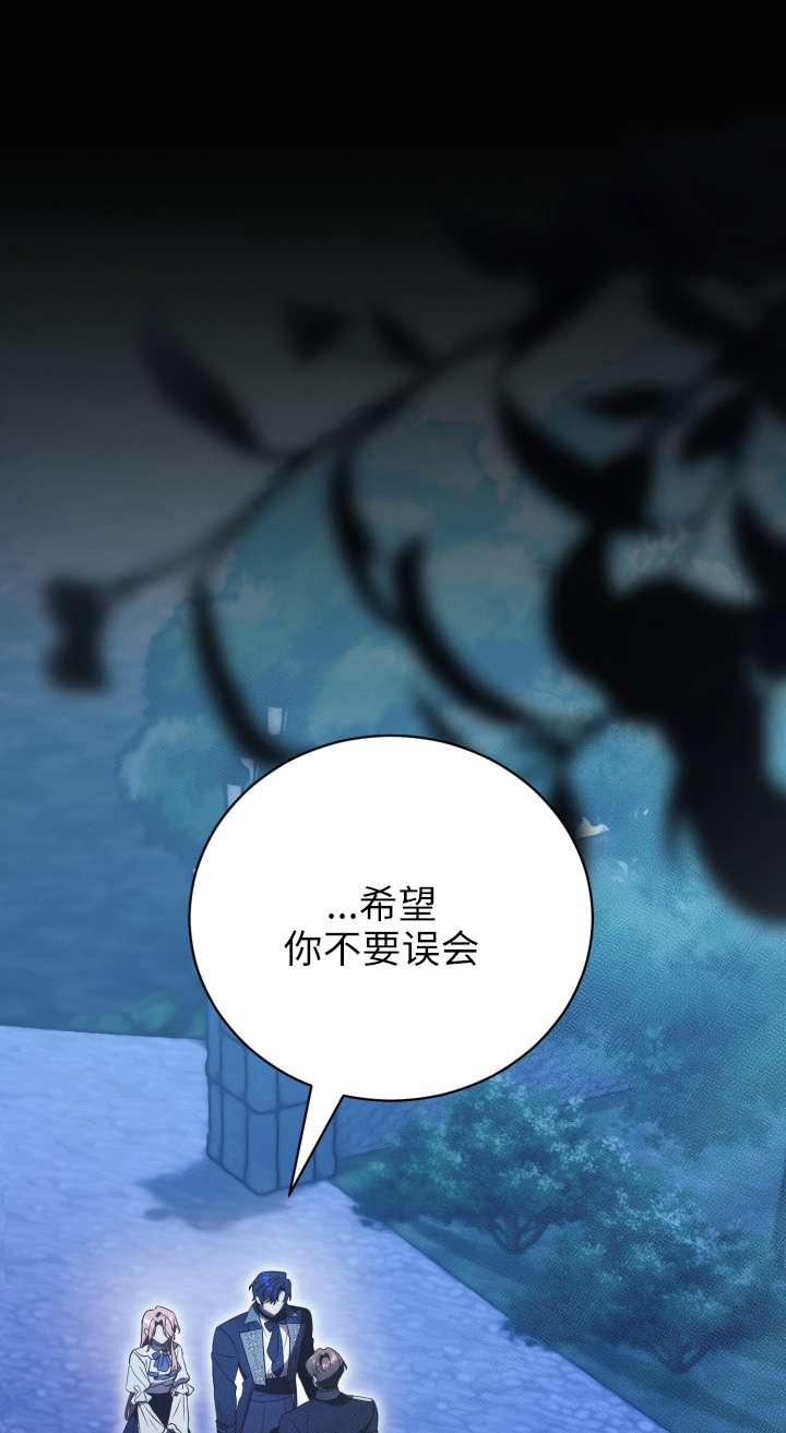 拒絕前夫執着的方法 - 第33話(1/2) - 1