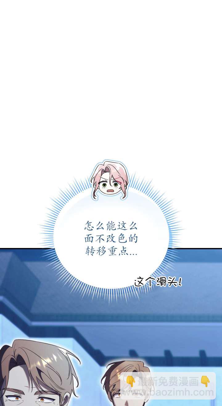 拒絕前夫執着的方法 - 第33話(1/2) - 1
