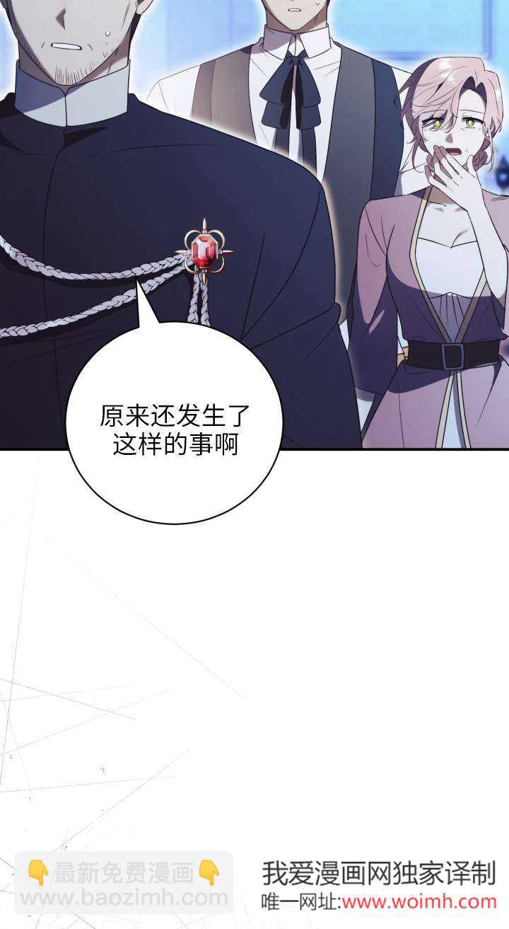 拒絕前夫執着的方法 - 第33話(1/2) - 2