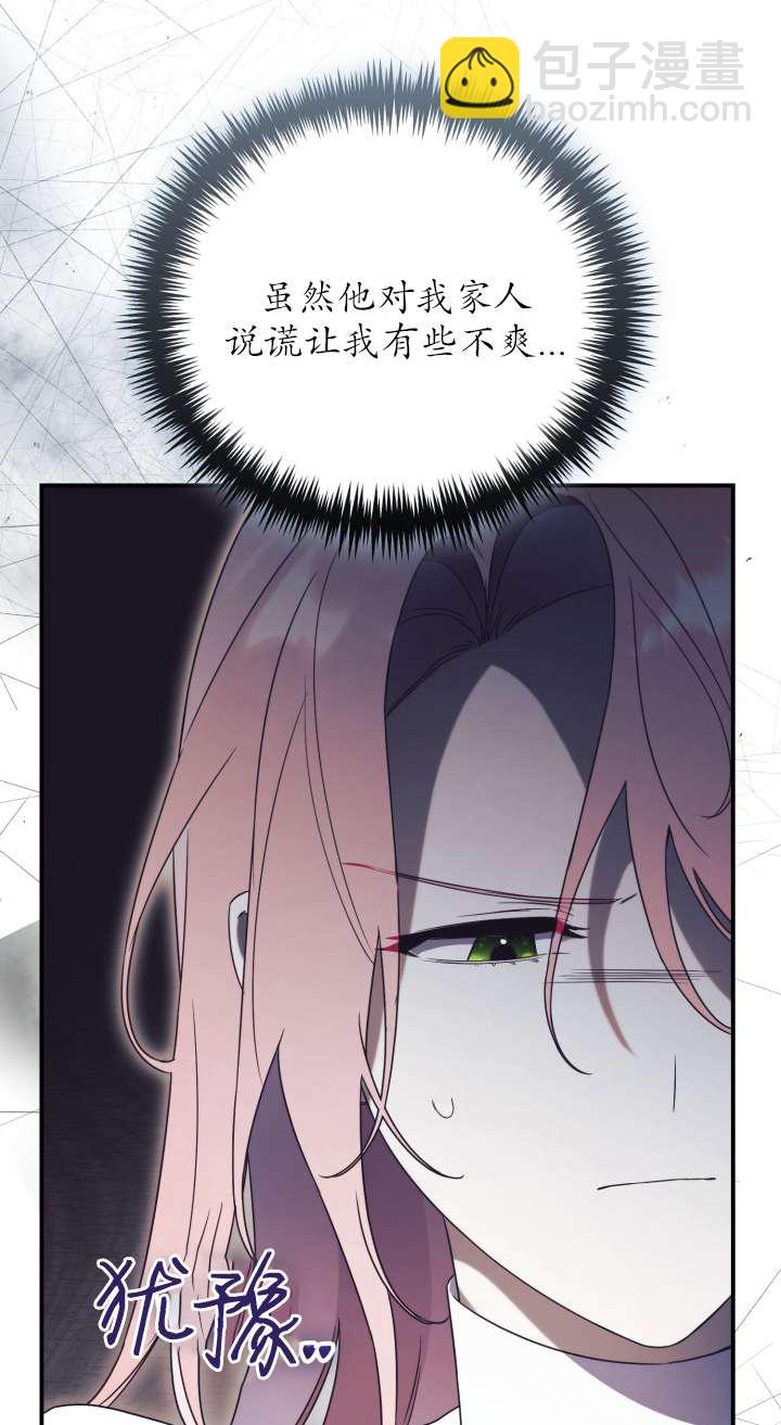 拒絕前夫執着的方法 - 第33話(1/2) - 3