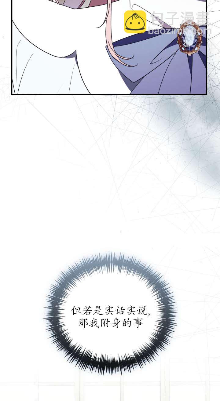 拒絕前夫執着的方法 - 第33話(1/2) - 4