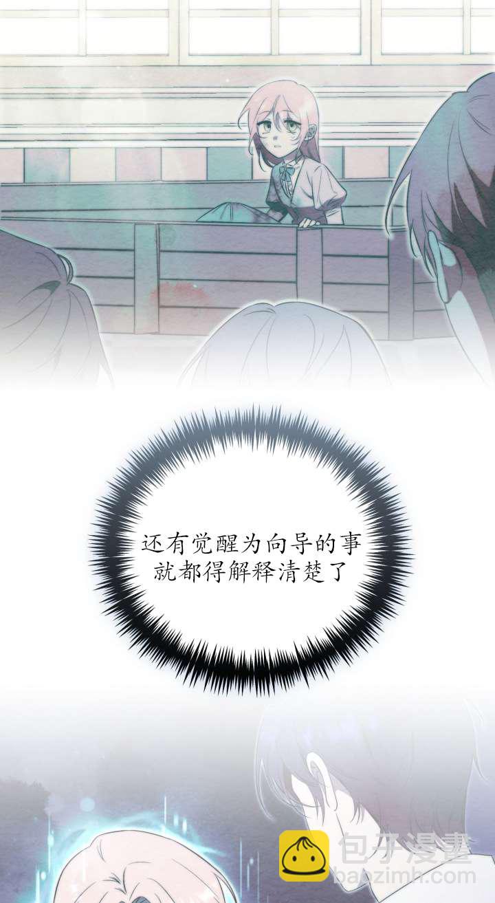 拒絕前夫執着的方法 - 第33話(1/2) - 5
