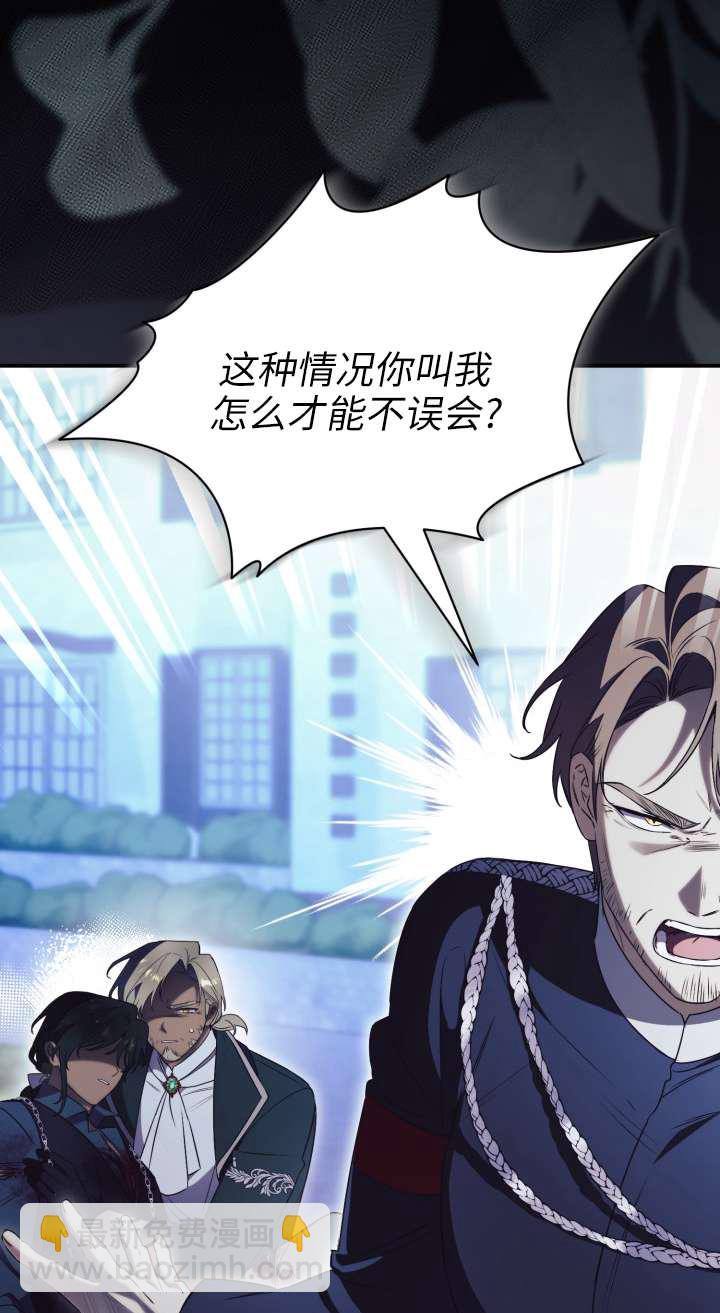 拒絕前夫執着的方法 - 第33話(1/2) - 3