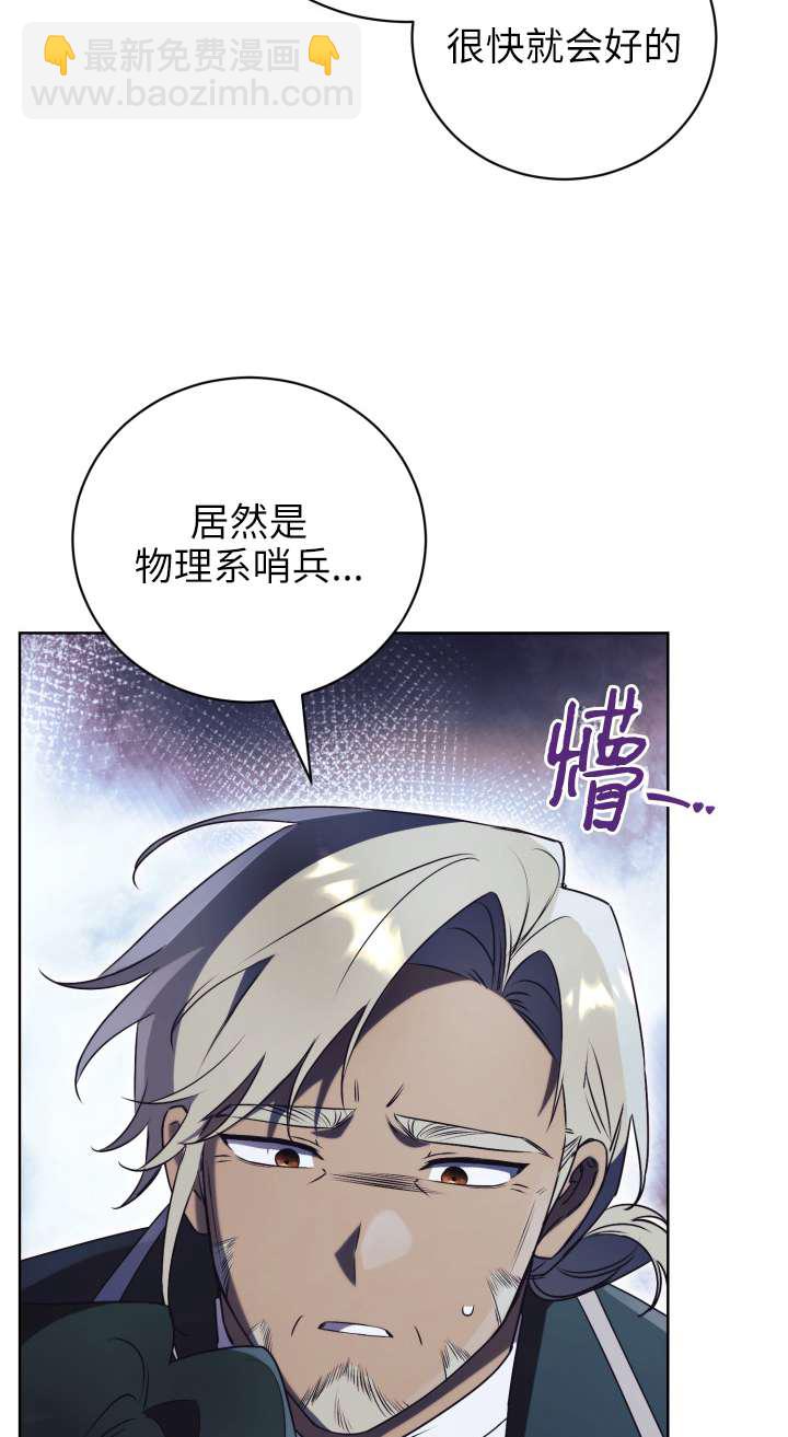 拒絕前夫執着的方法 - 第33話(1/2) - 8