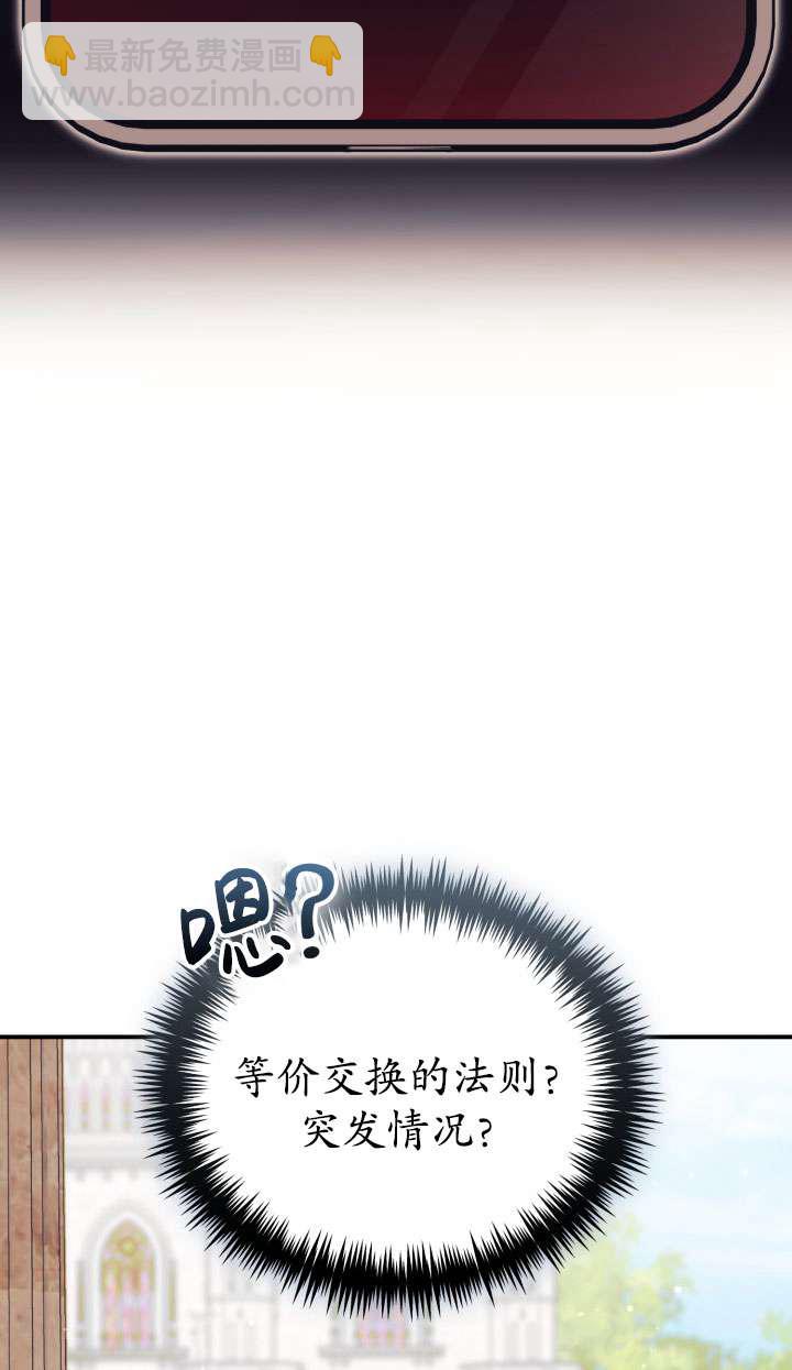 拒絕前夫執着的方法 - 第35話(1/3) - 3