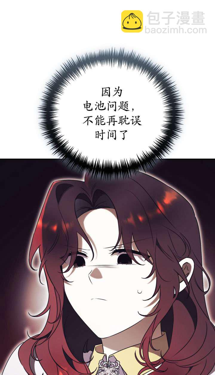 拒絕前夫執着的方法 - 第35話(1/3) - 8