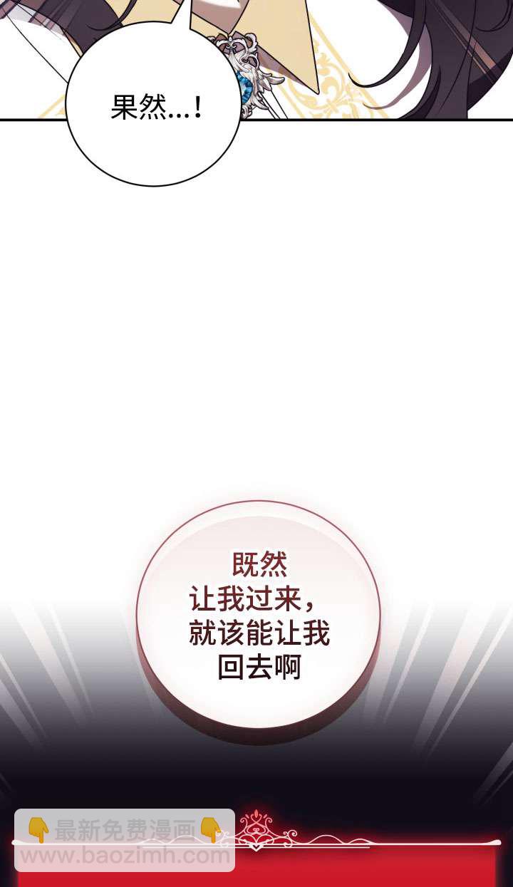 拒絕前夫執着的方法 - 第35話(1/3) - 5
