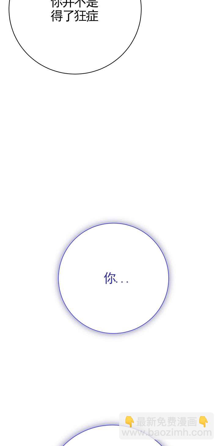 拒絕前夫執着的方法 - 第05話(1/3) - 6