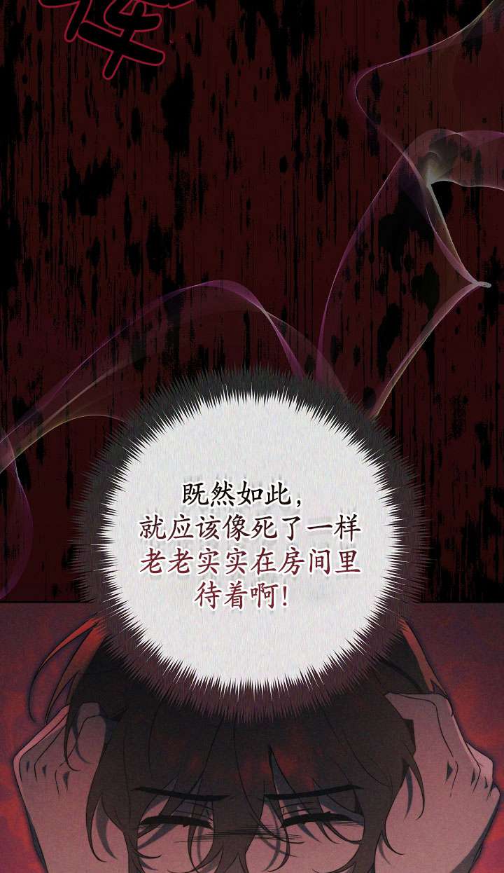 拒絕前夫執着的方法 - 第05話(1/3) - 4