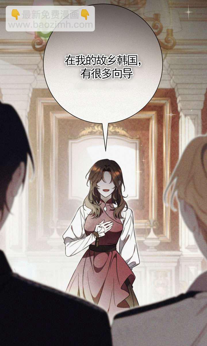 拒絕前夫執着的方法 - 第05話(2/3) - 8