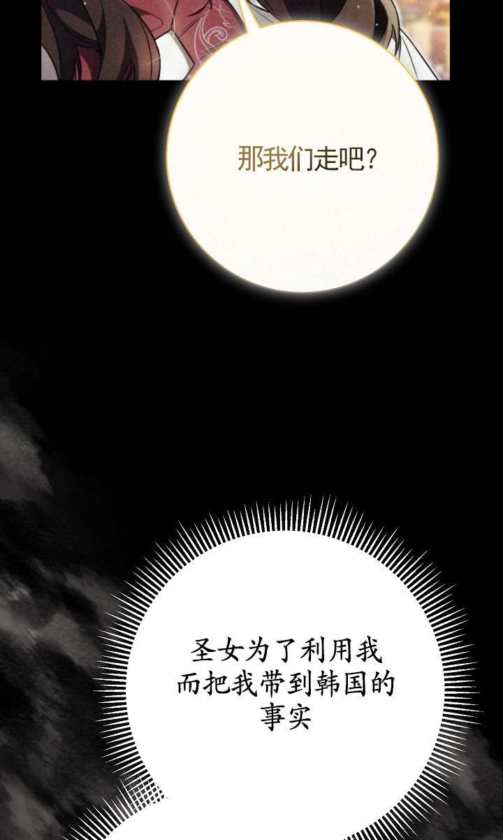 拒絕前夫執着的方法 - 第05話(2/3) - 2