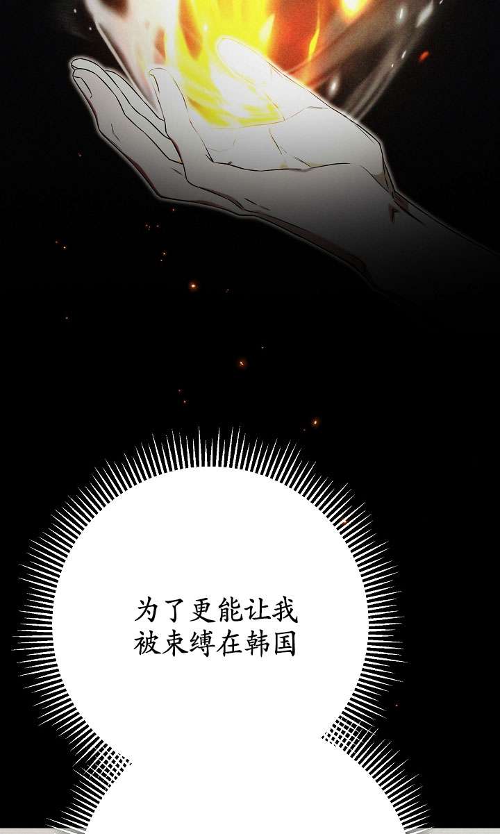 拒絕前夫執着的方法 - 第05話(2/3) - 6