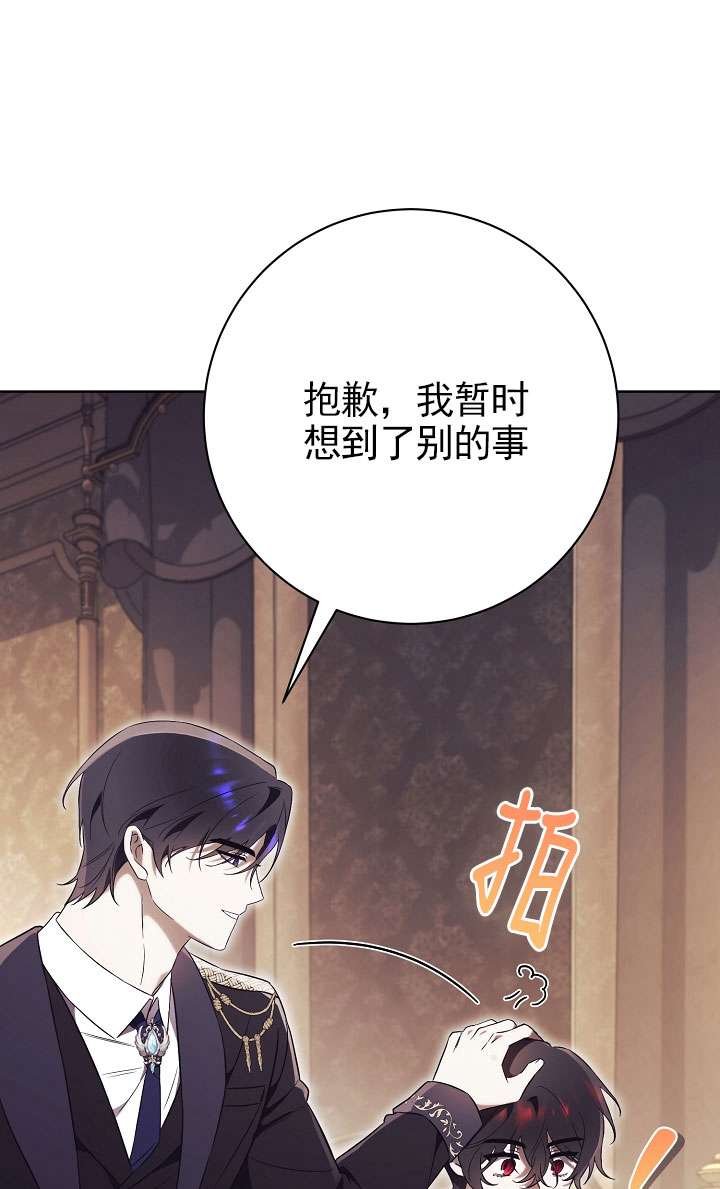 拒絕前夫執着的方法 - 第05話(2/3) - 5