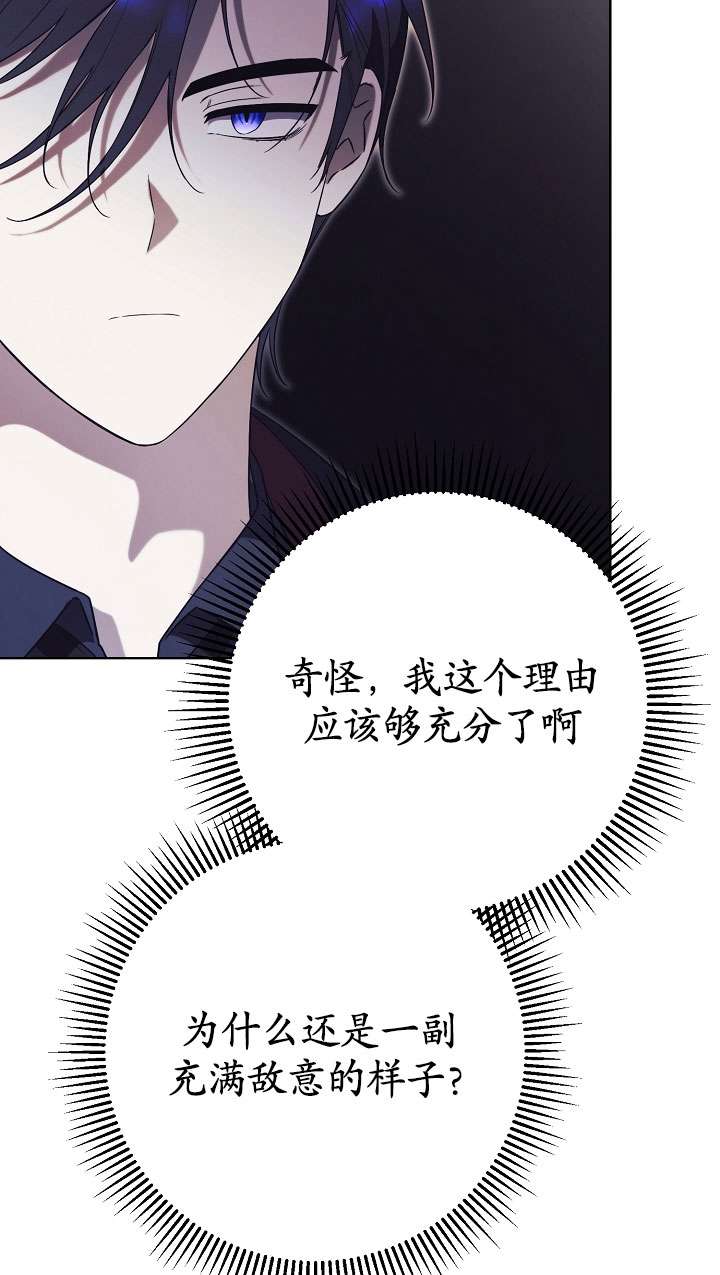 拒絕前夫執着的方法 - 第07話(1/3) - 8
