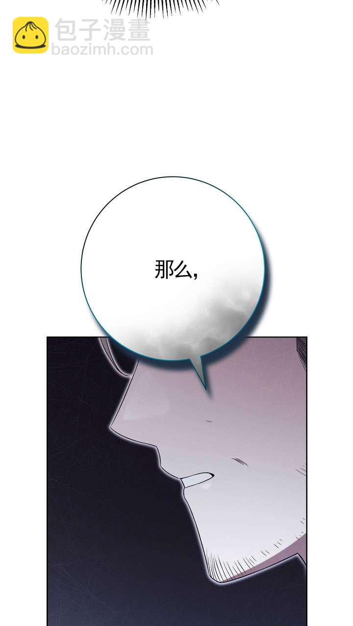 拒絕前夫執着的方法 - 第07話(1/3) - 1