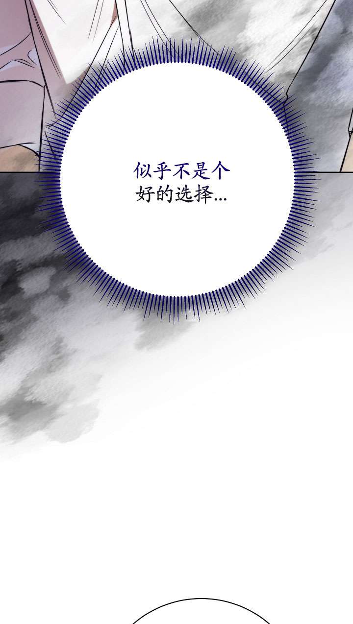 拒絕前夫執着的方法 - 第07話(1/3) - 8