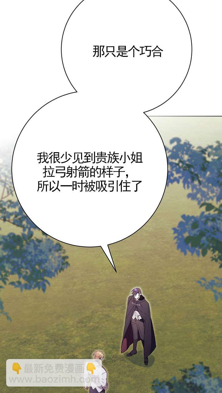 拒絕前夫執着的方法 - 第07話(1/3) - 1