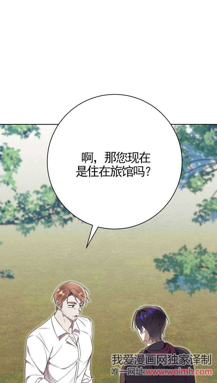拒絕前夫執着的方法 - 第07話(1/3) - 5