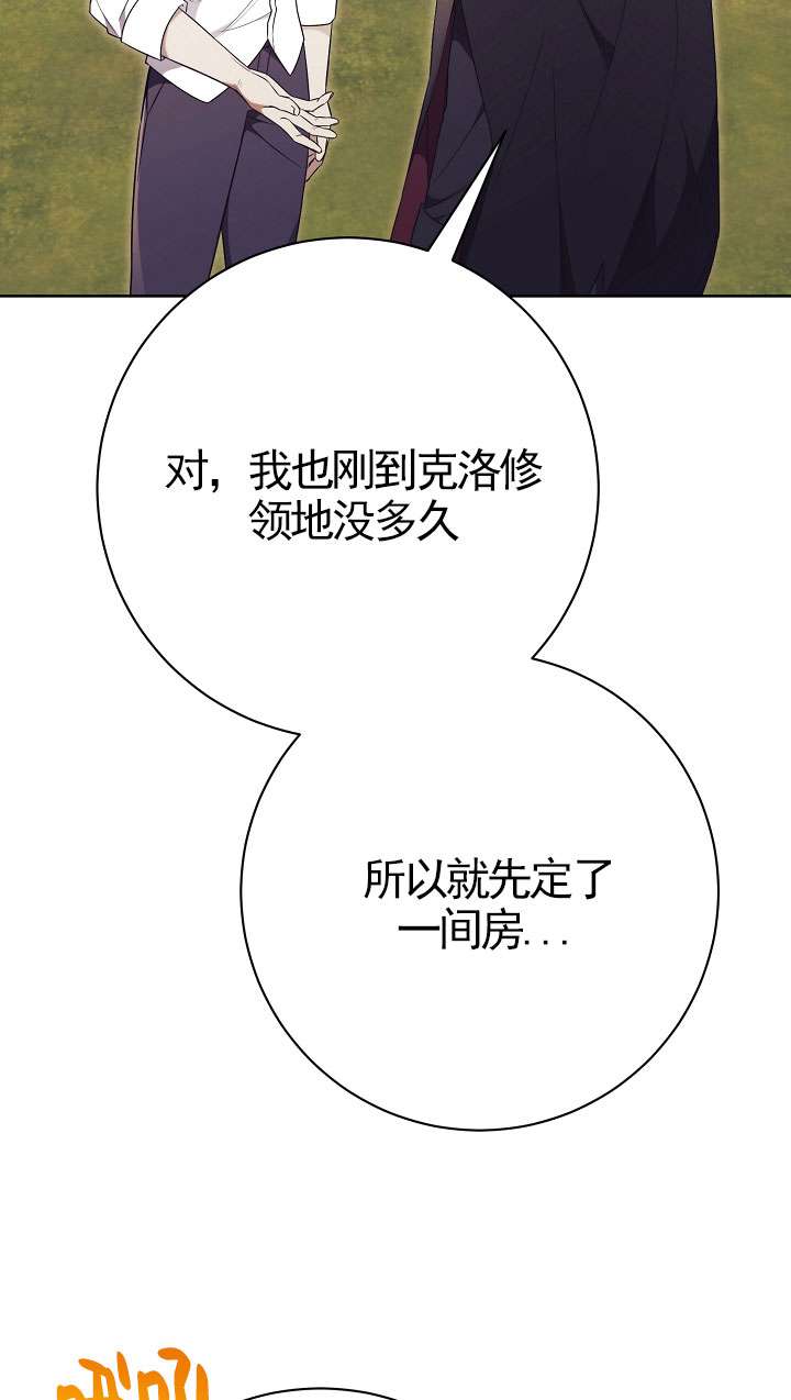 拒絕前夫執着的方法 - 第07話(1/3) - 6