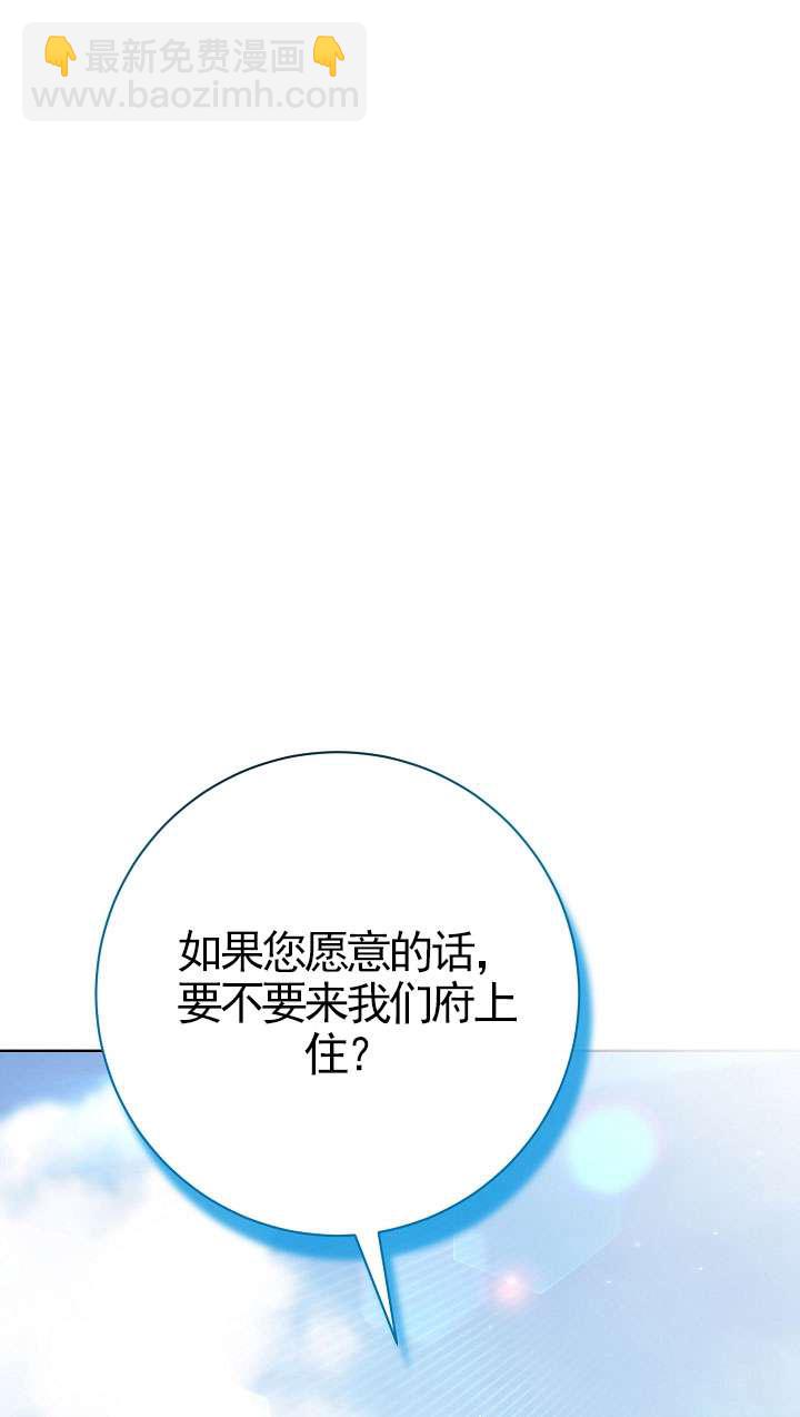 拒絕前夫執着的方法 - 第07話(1/3) - 8