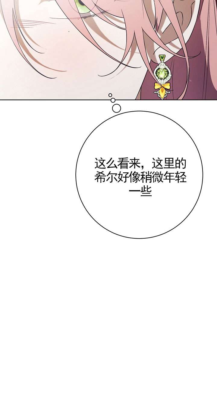 拒絕前夫執着的方法 - 第09話(1/2) - 8