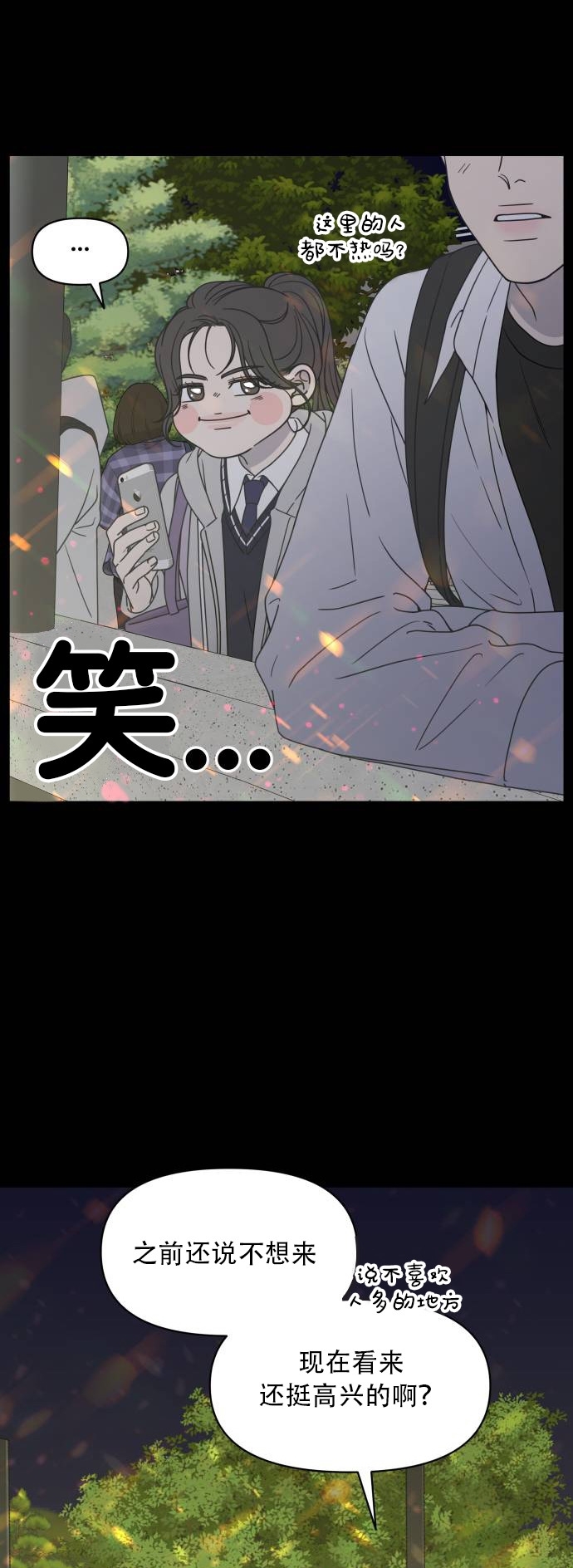 拒絕社內戀愛 - 序章 - 5