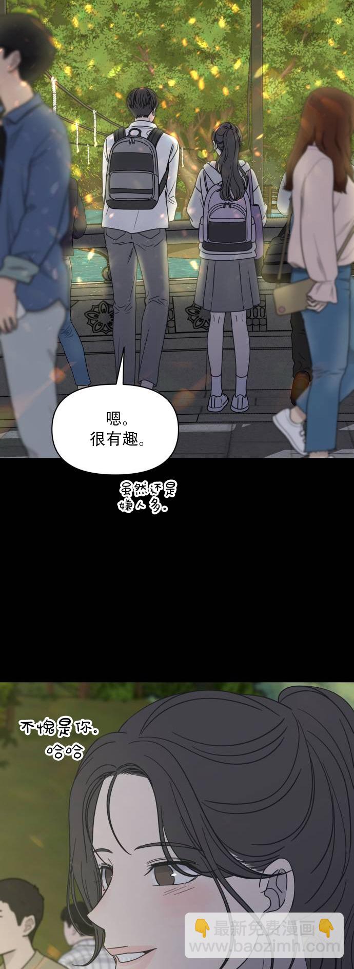 拒絕社內戀愛 - 序章 - 6