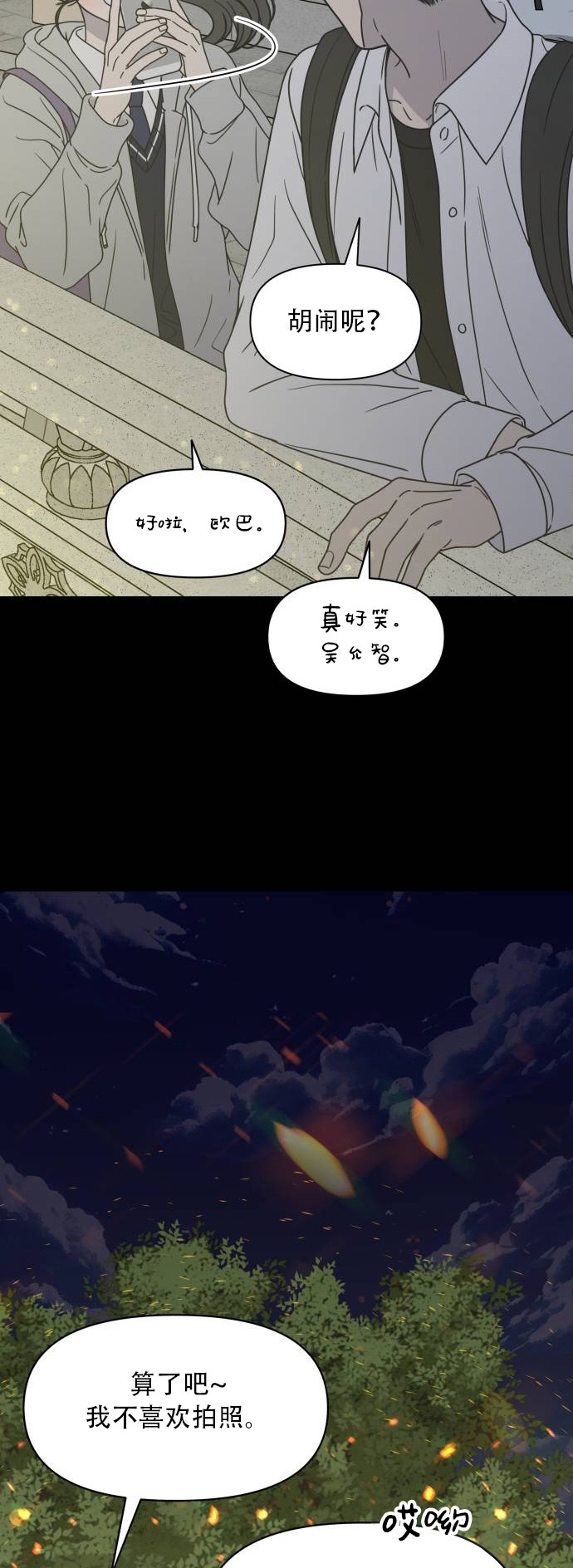 拒絕社內戀愛 - 序章 - 3