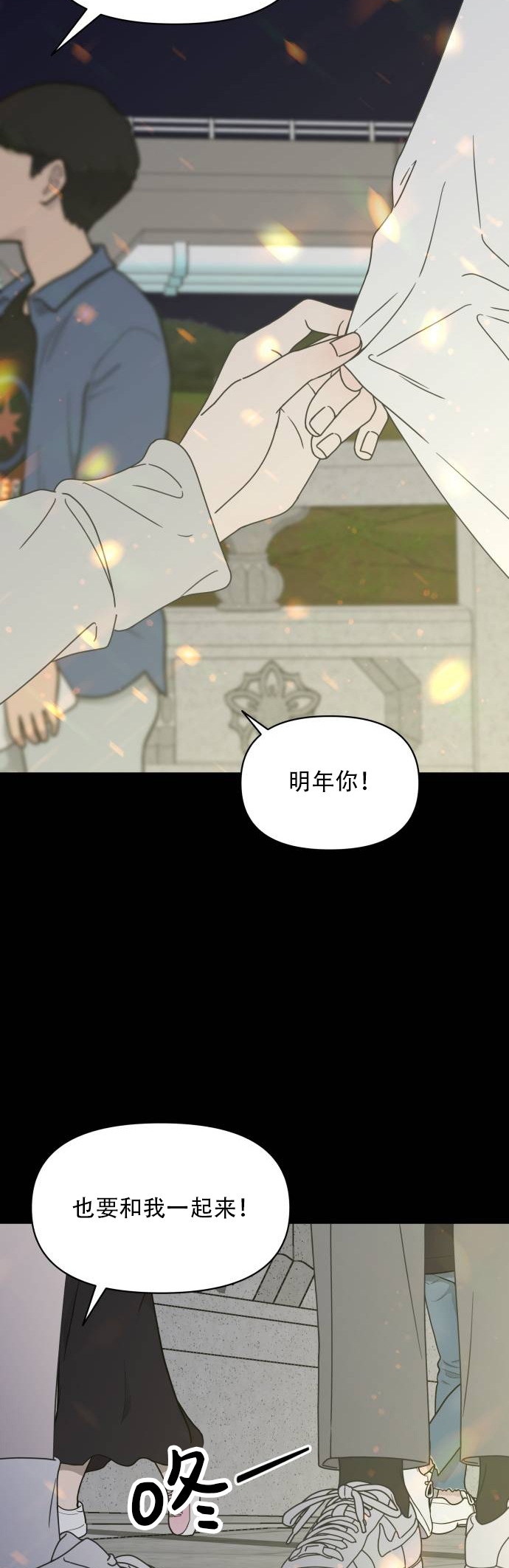 拒絕社內戀愛 - 序章 - 5