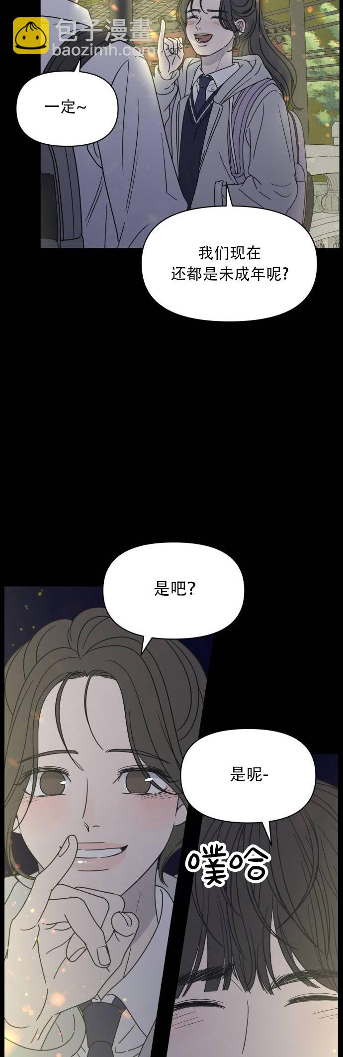 拒絕社內戀愛 - 序章 - 3