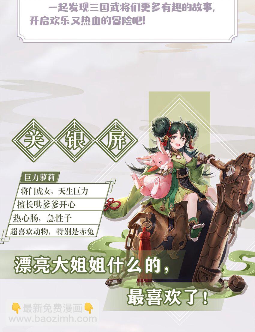 巨力×天才×武痴：三国少女超越父辈的全新冒险 - 00 预告！ - 1