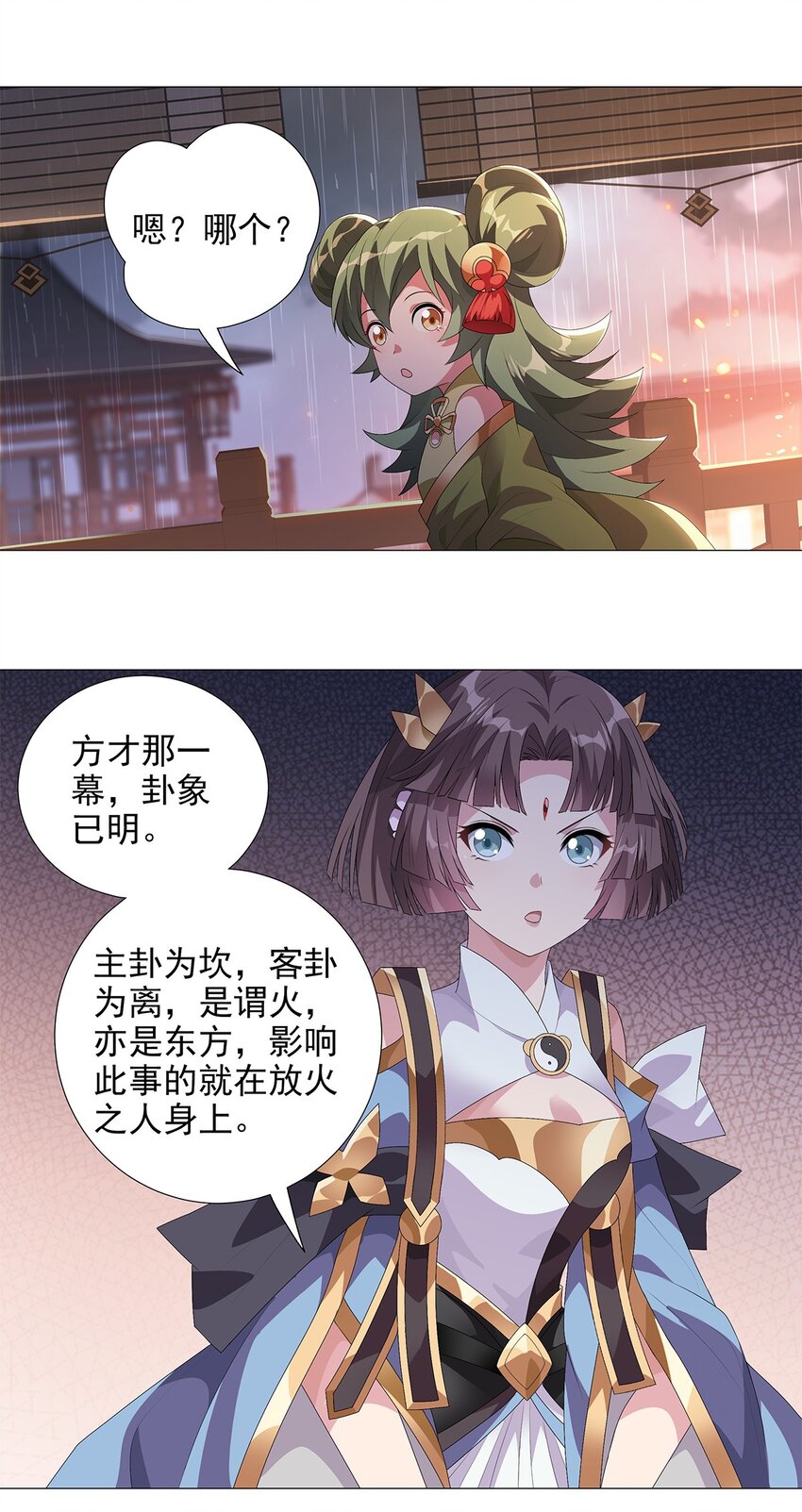 009 渐明的卦象 涌动的河流-第11话