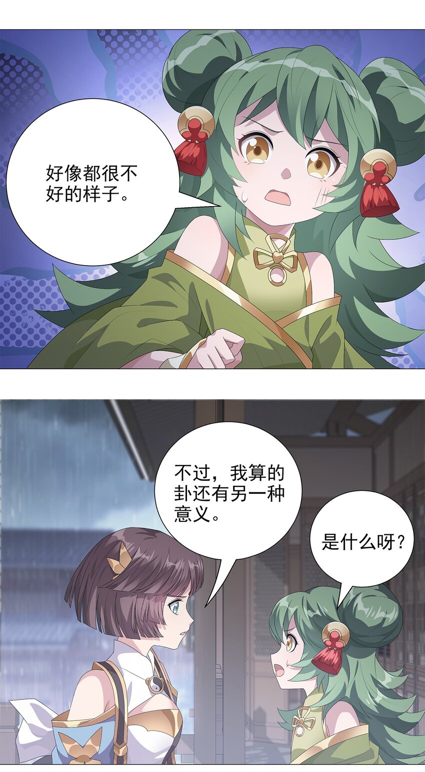 009 渐明的卦象 涌动的河流-第11话