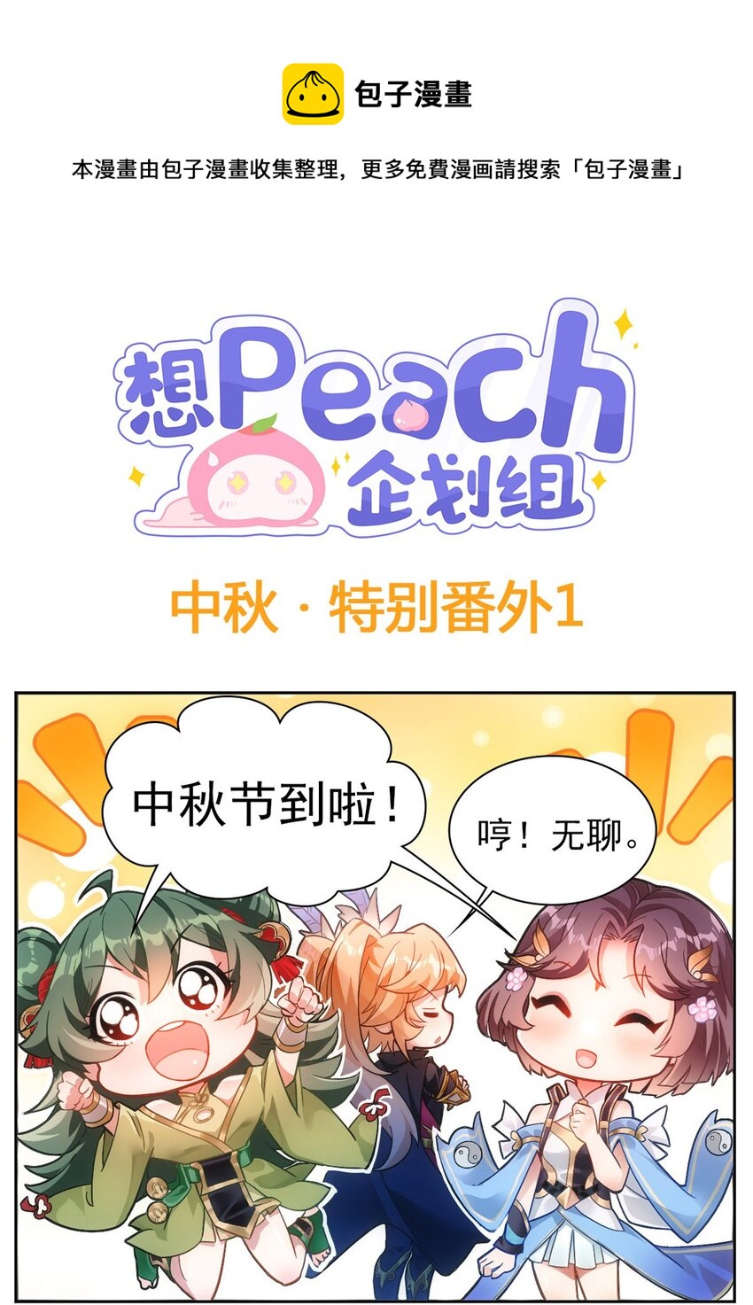 番外 中秋特辑1-第13话