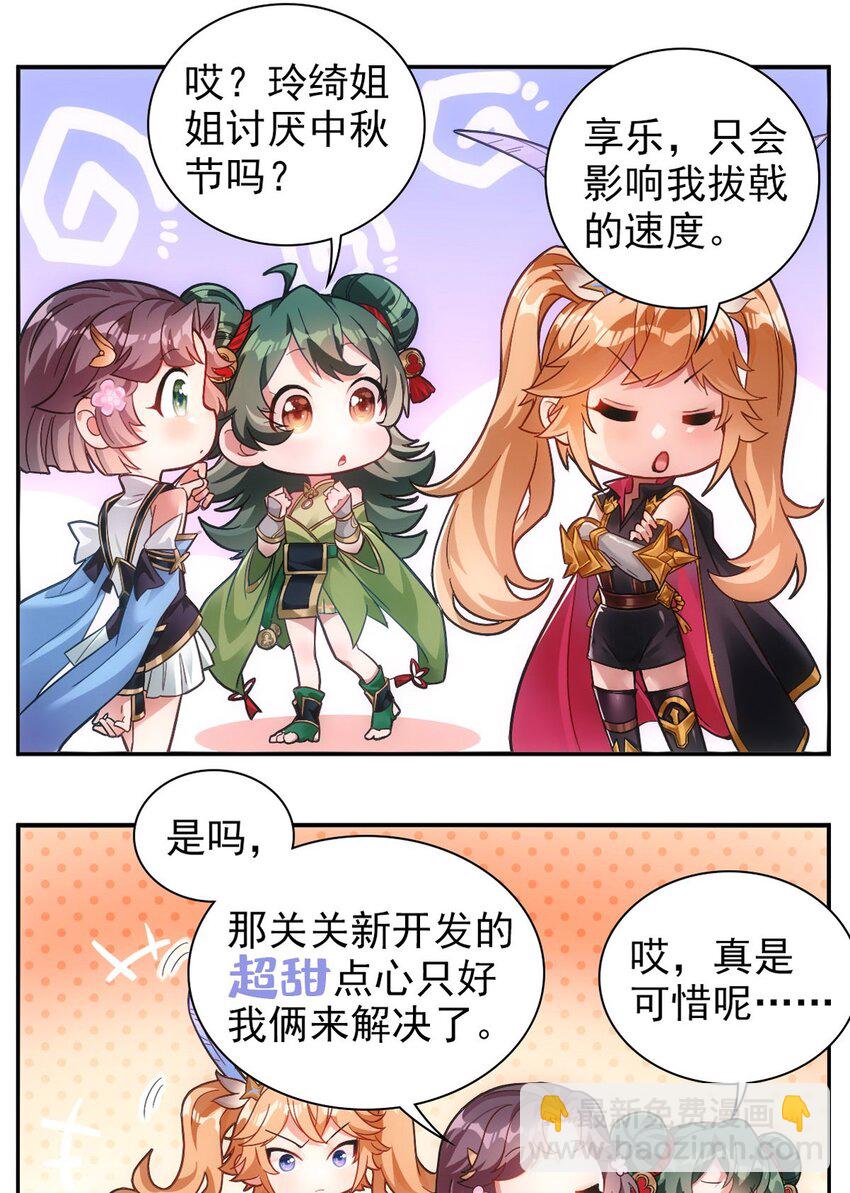 番外 中秋特辑1-第13话