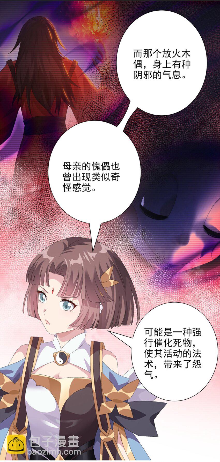 013 奇巧之肆-第17话