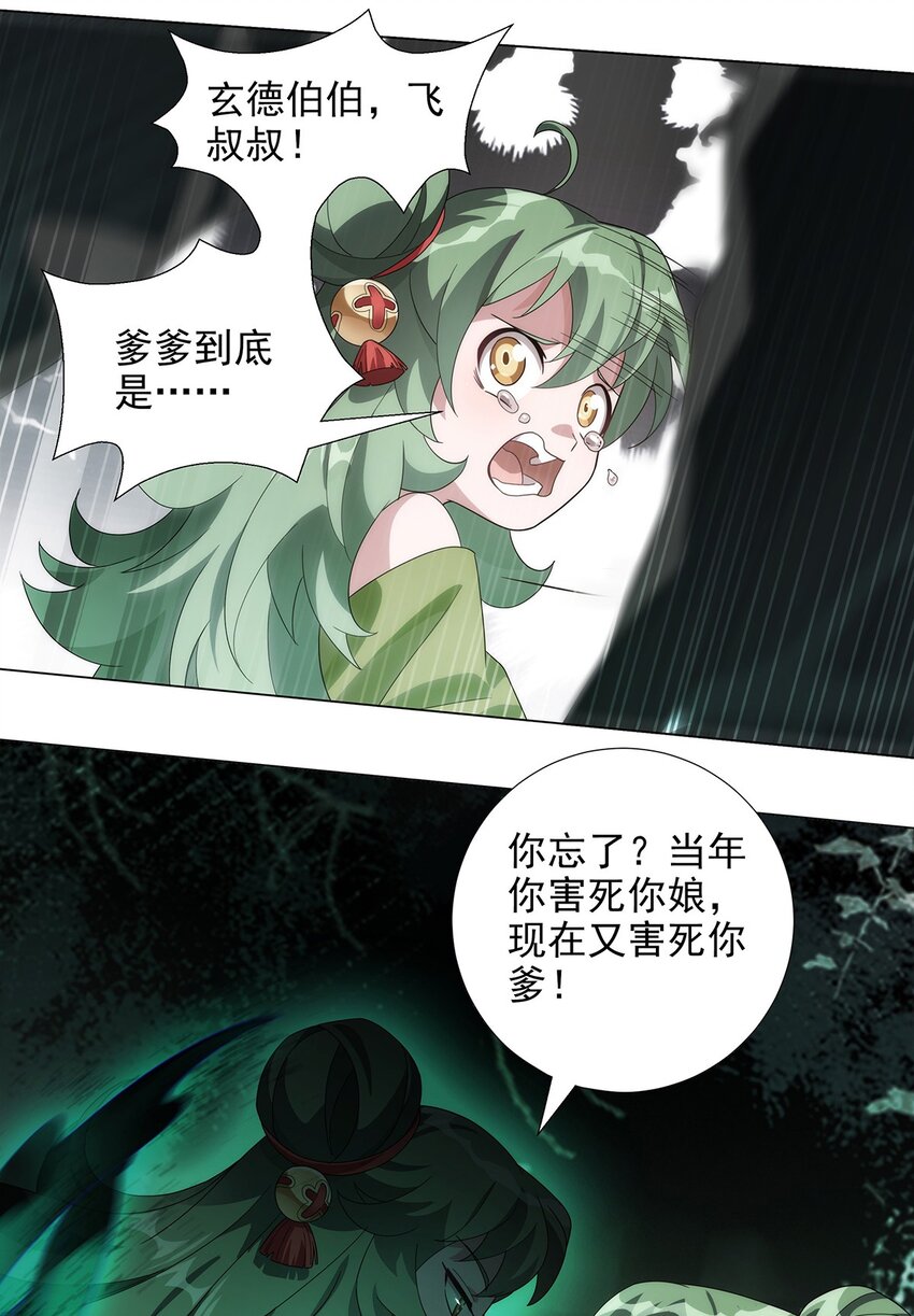 025 乱其心-第29话