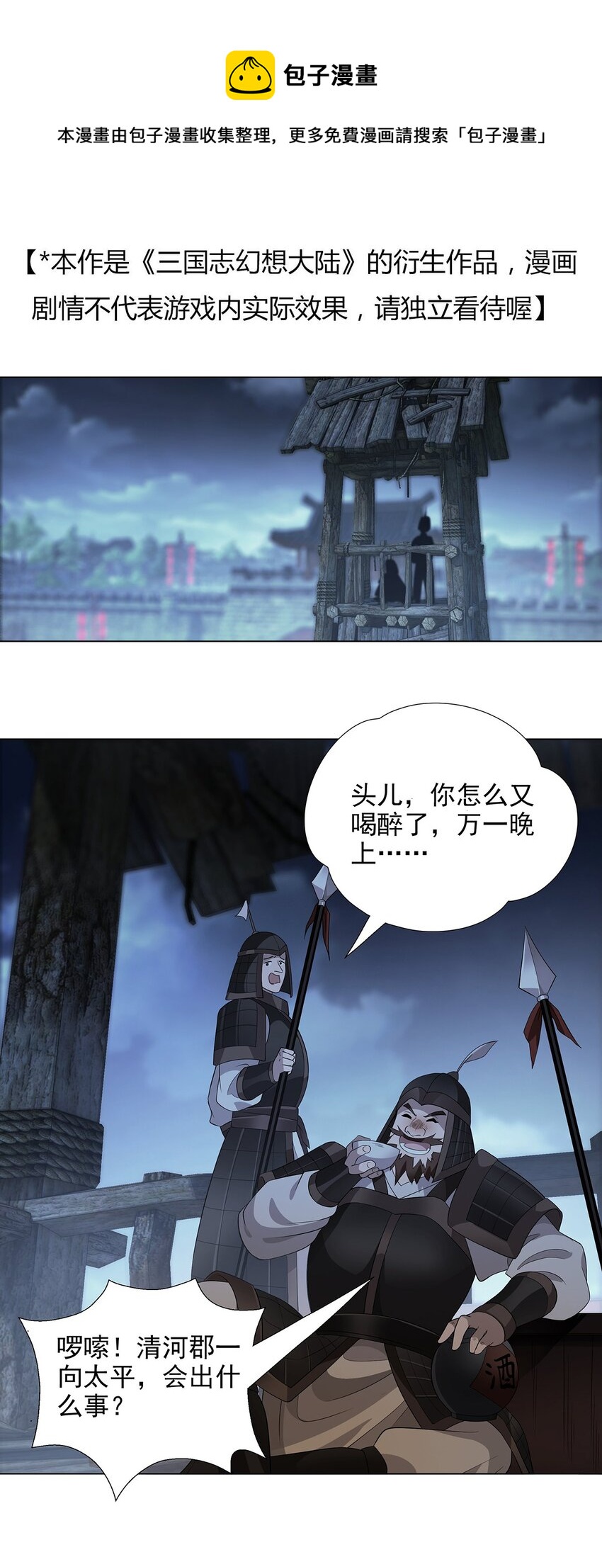 033 大大大熊-第37话