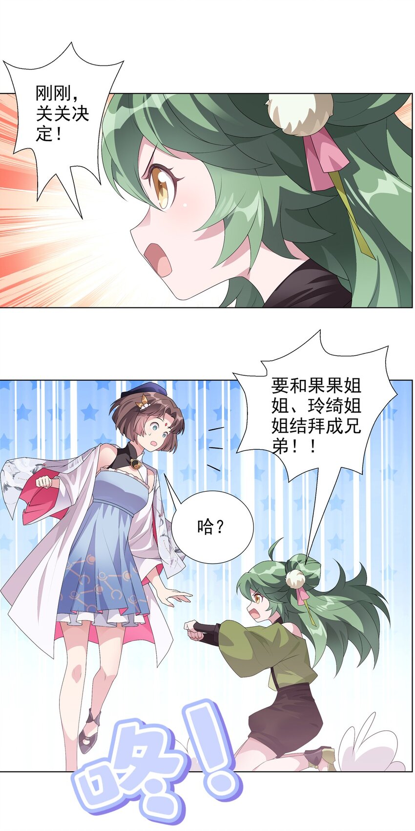 040 桃园少女-第45话