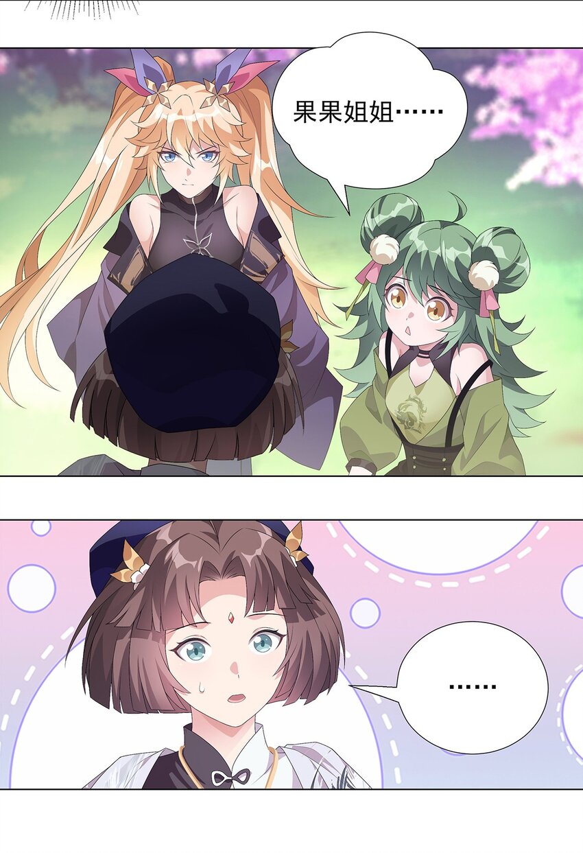 040 桃园少女-第45话