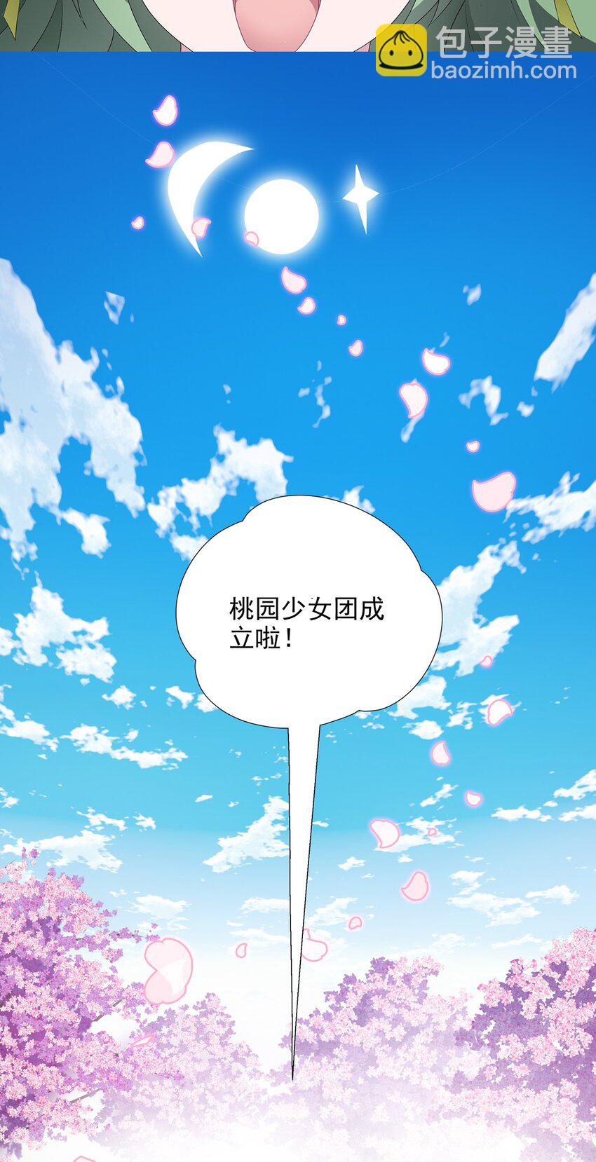 040 桃园少女-第45话