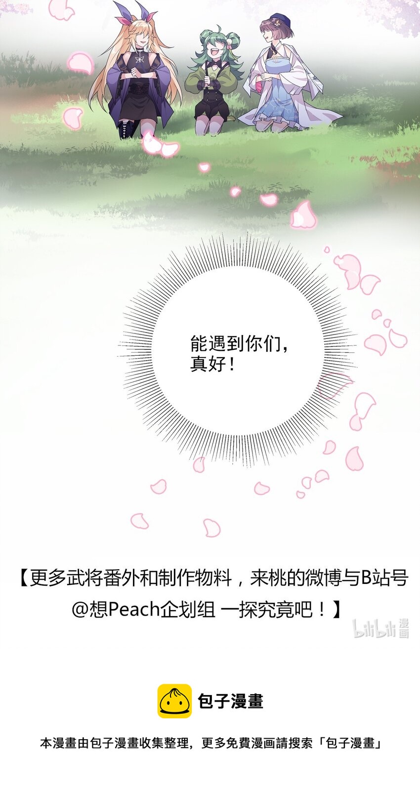 040 桃园少女-第45话