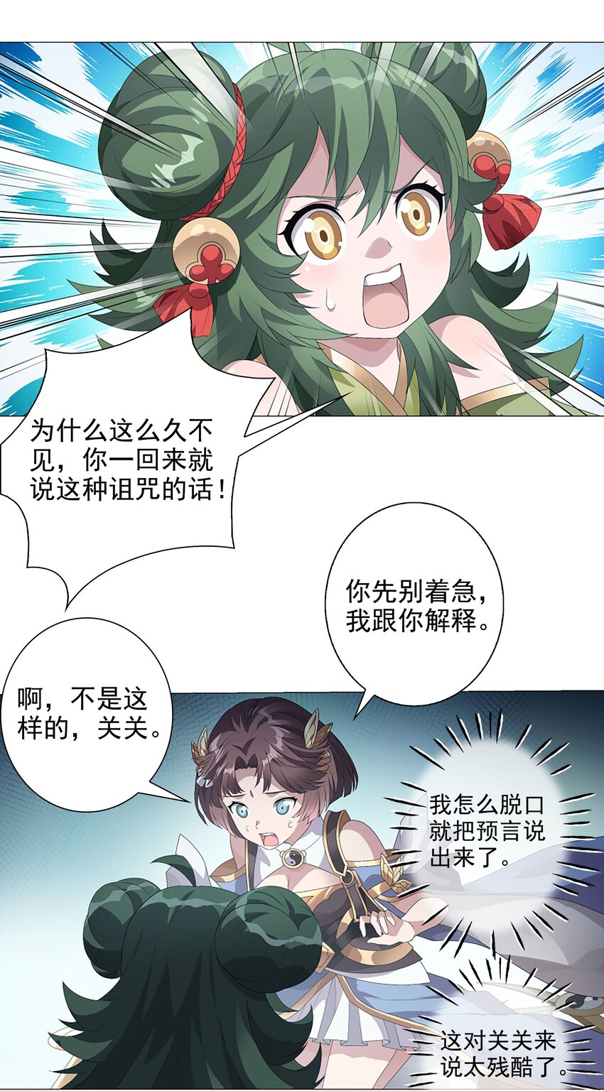 004 转动命运的初见-第5话