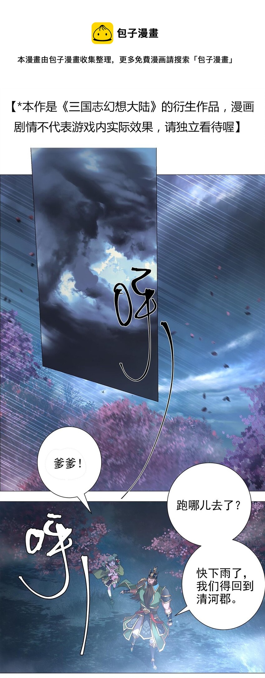 005 青龙消失于风雨-第7话