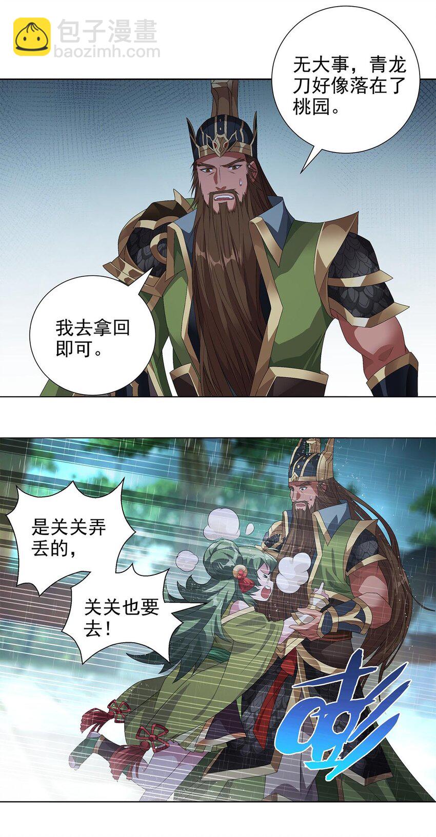 005 青龙消失于风雨-第7话