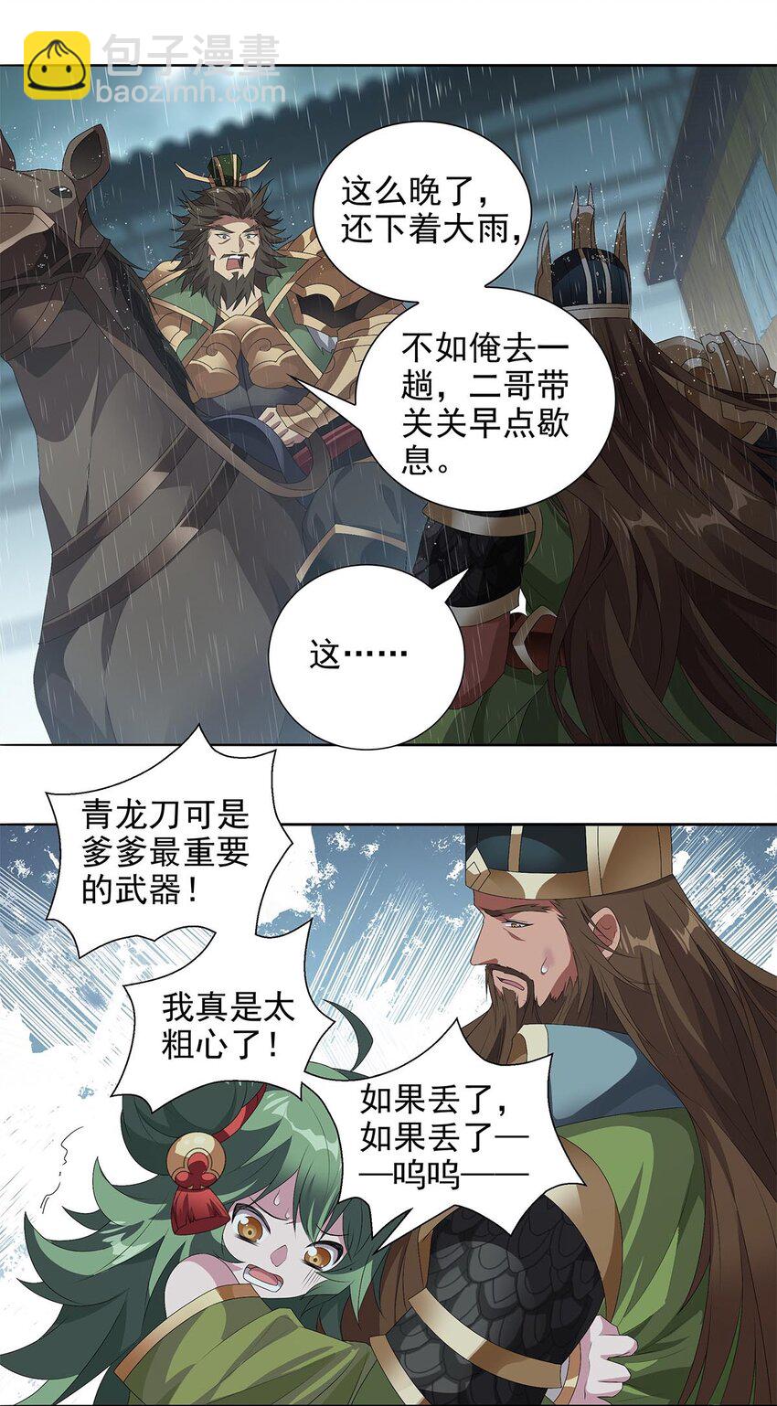 005 青龙消失于风雨-第7话