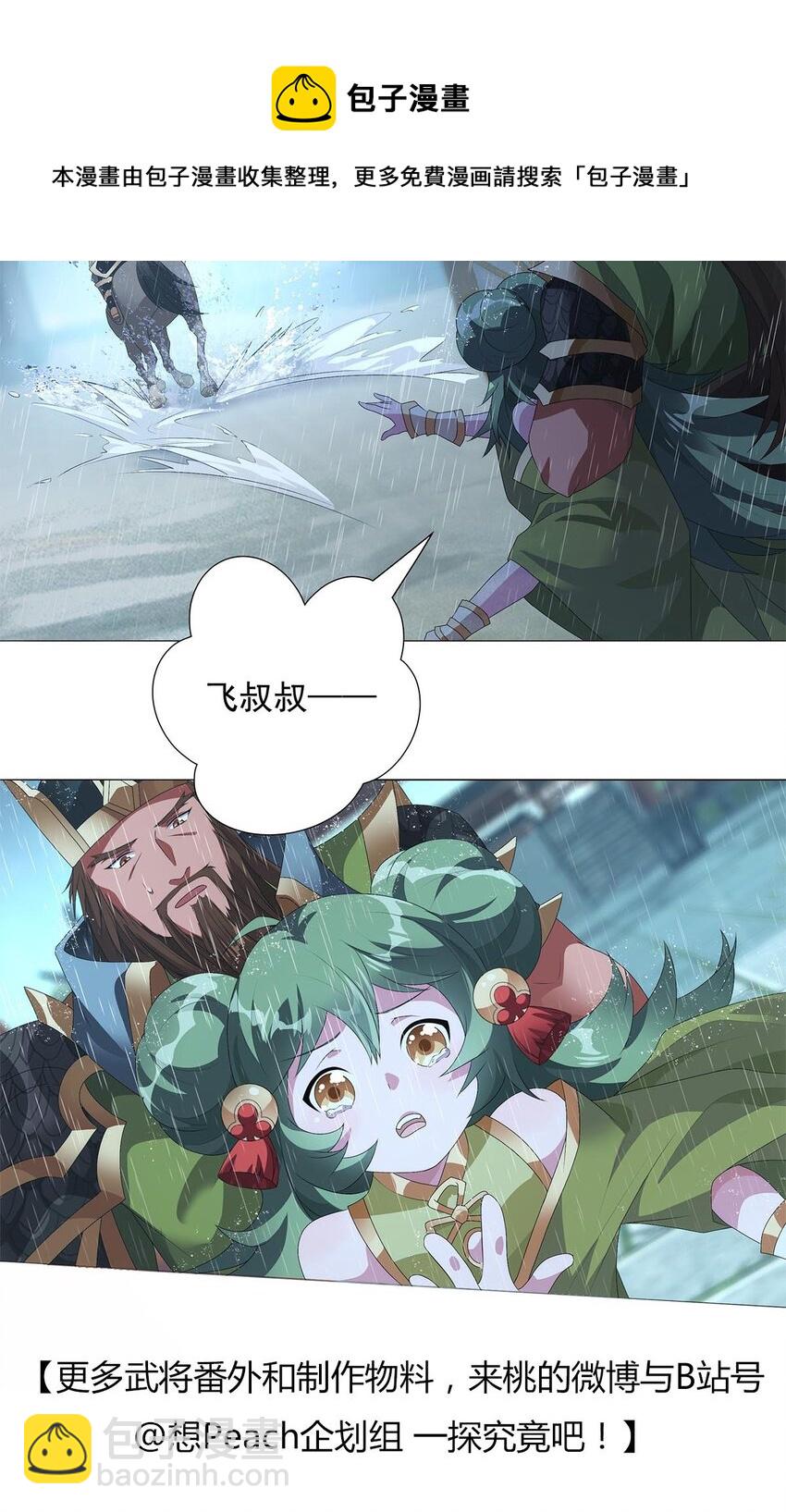 005 青龙消失于风雨-第7话